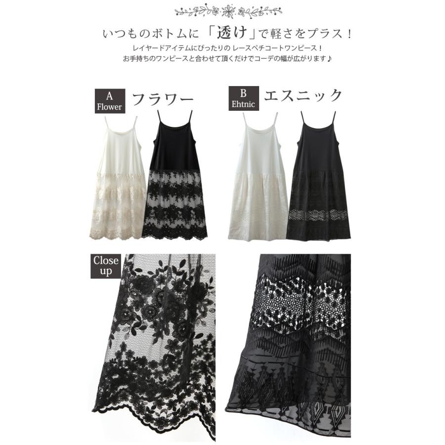 クリアランスsale ペチ ワンピース レース フラワー 透け シアー ペチコート ミディアム レイヤード 重ね着 ２type 0235 O Basic Style 通販 Yahoo ショッピング