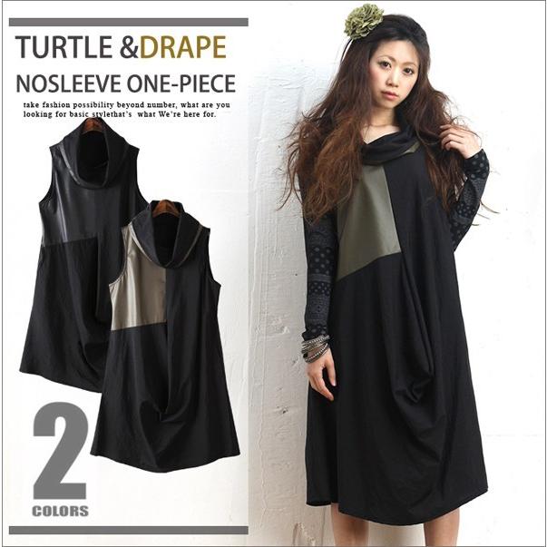 ワンピース 秋冬 異素材 切り替え ドレープ タートルネック 変形 バイカラー ノースリーブ コクーン レディース 0874 O Basic Style 通販 Yahoo ショッピング