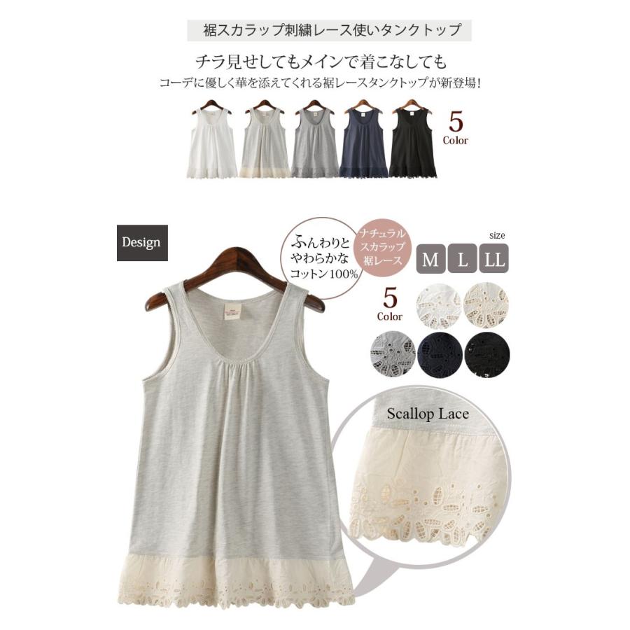 タンクトップ 春夏 レディース 裾レース 裾スカラップ 刺繍レース ロング丈 ロングタンク 綿100 レイヤード 重ね着 D G Y Dgy D6069 0910 T Basic Style 通販 Yahoo ショッピング