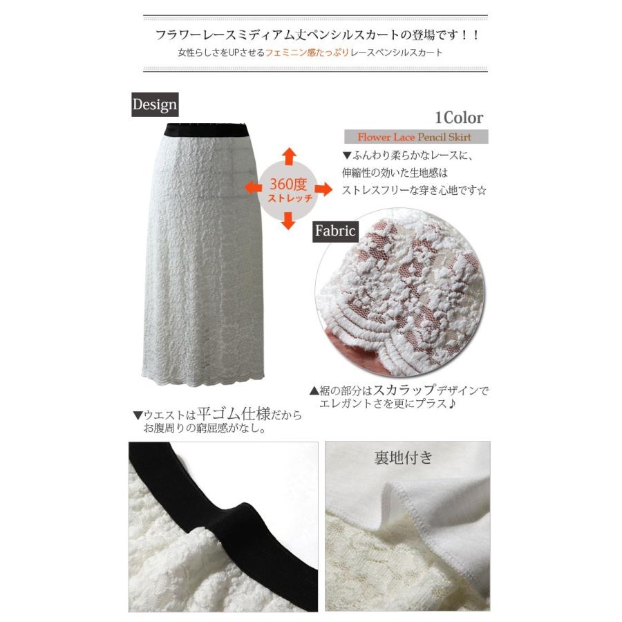スカート 春夏　レース素材 　タイトスカート　レース　ペンシルスカート　膝丈　ミディアム丈　ウエストゴム　裏地付き　総レース |  | 01