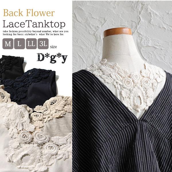 タンクトップ レディース レース 刺繍レース ロング丈 ロングタンク 綿100 レイヤード 重ね着 ナチュラル 大きいサイズ D G Y Dgy D6096 特価ブランド