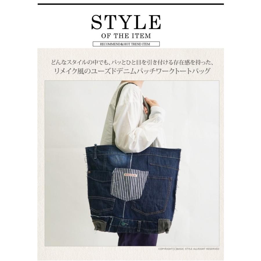送料無料 リメイクデニムバッグ トートバッグ デニムバッグ パッチワーク リバーシブル ジーンズ素材 鞄 手提げ デニム地 かばん 1218 Ac Basic Style 通販 Yahoo ショッピング