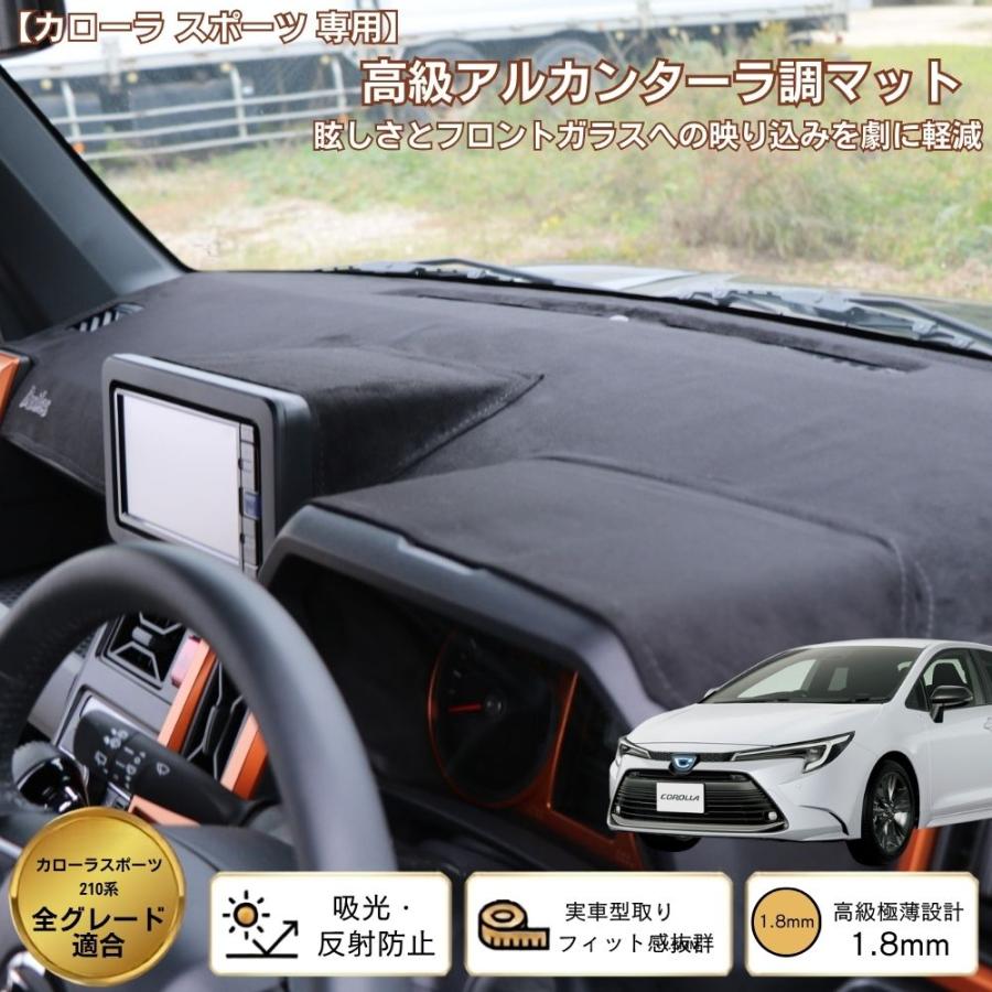 カローラスポーツ 210系 ダッシュボードマット アルカンターラ調 反射