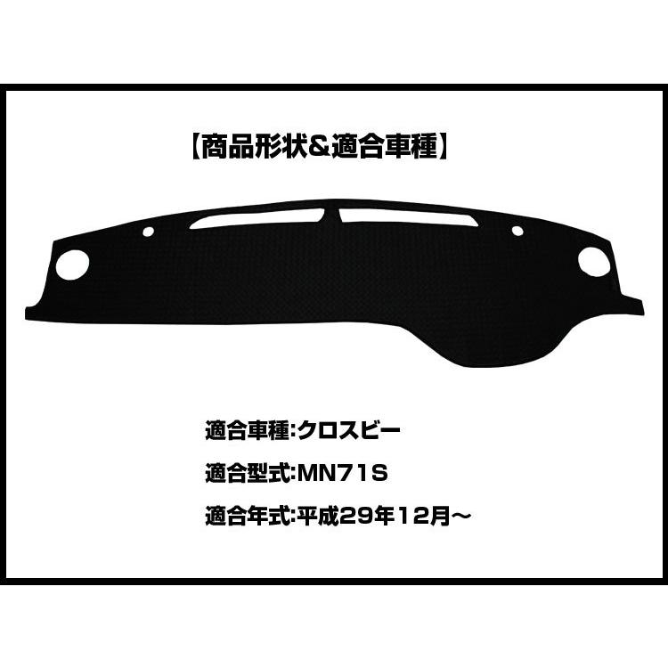 スズキ クロスビー MN71S ダッシュマット 1枚物 専用設計 映り込み防止