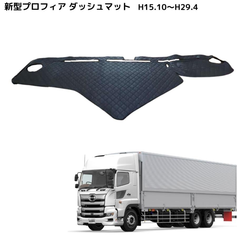 ダッシュマット 17 プロフィア H29.04〜 日野 大型 プロフィア ダッシュマット 17 プロフィア H29.04〜 日野 大型 プロフィア