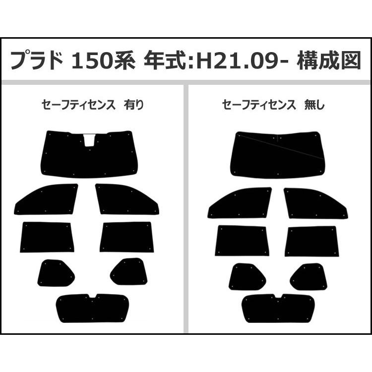 ランドクルーザー プラド 150系 断熱 サンシェード 全窓 8枚フルセット