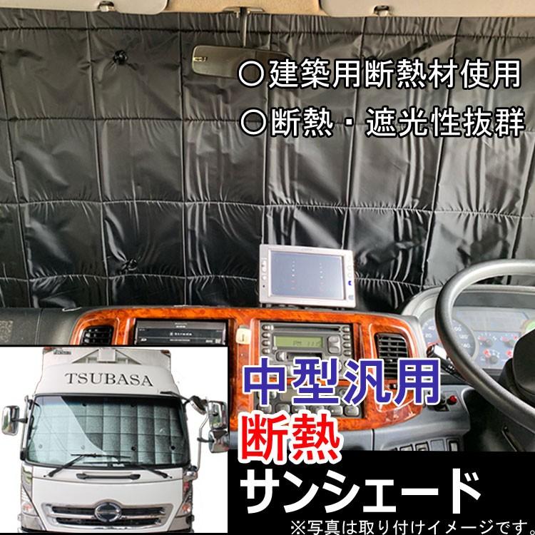 断熱シェード 汎用型 中型用 日よけ シェード トラック用品 日除けシート 車中泊 紫外線 車 Eds Th02 物流サポートショップtsubasa 通販 Yahoo ショッピング