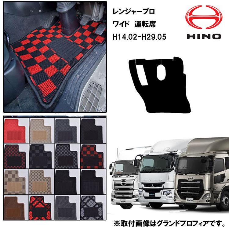 日野レンジャープロ(ワイド) ダッシュマット その他セット 日野