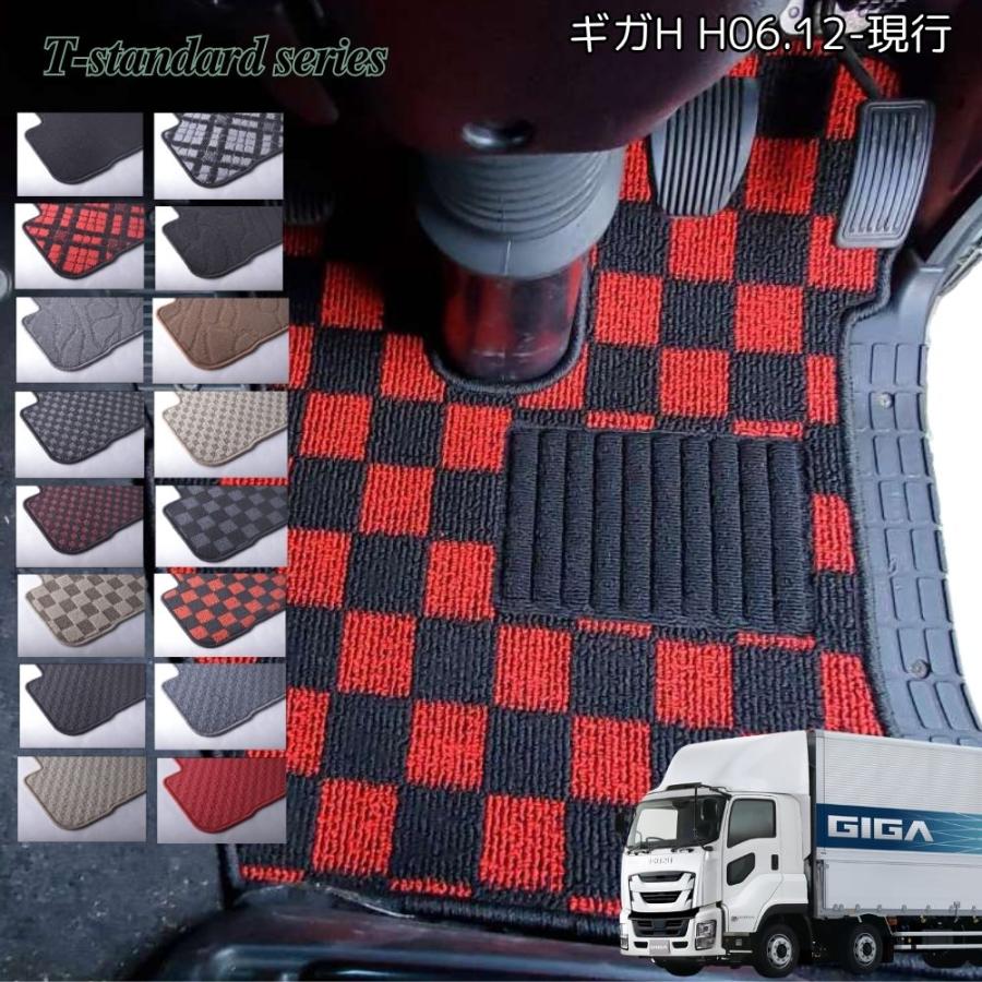 いすゞ ファイブスターギガ ギガ 運転席 トラックマット H6.12〜現行