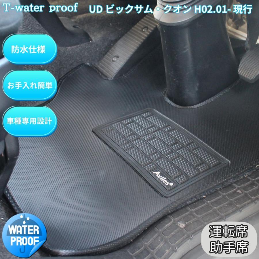 UD クオン 運転席 助手席セット トラックマット H16.11〜現行 防水 T 