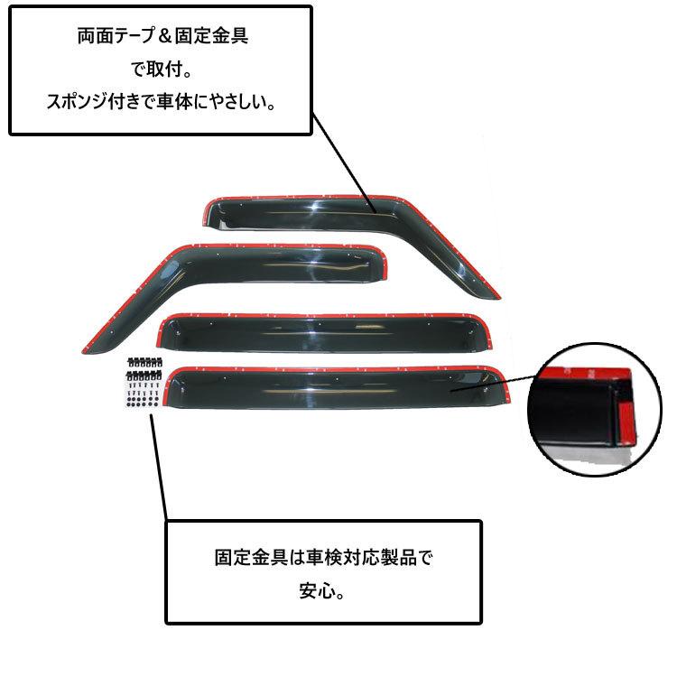 三菱 ミニキャブバン U61V 62V ビス金具付き　ドア バイザー 三菱 ミニキャブバン U61V U62V ドアバイザー 専用設計 サイドバイザー