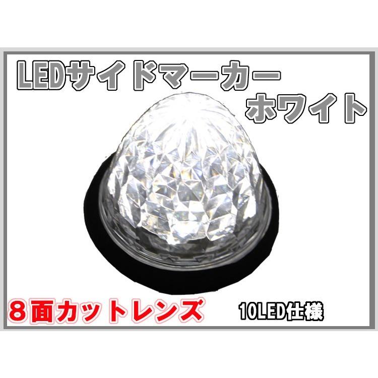 LED サイドマーカー ホワイト 24V 単品 白 トラック バス マーカー 車 