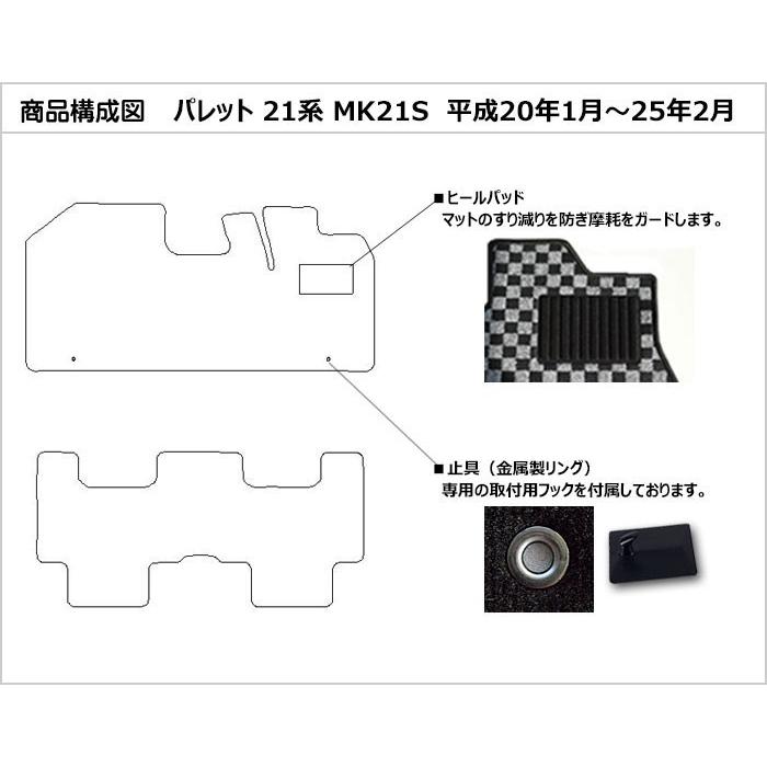 パレットSW MK21S フロアマット Bタイプ 1台分 16色から選べる 