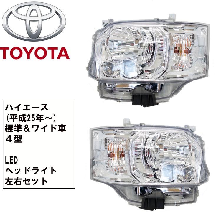 ハイエース 200系 4型 5型 6型 7型 8型 LED ヘッドライト 左右セット