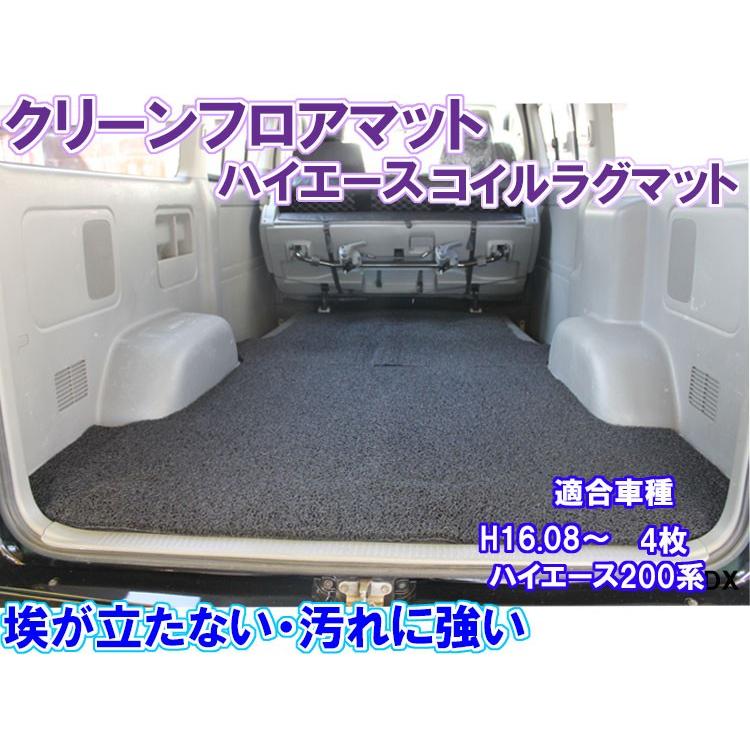 トランクマット Bタイプハイエース 200系DX H16.08− コイル 車種別