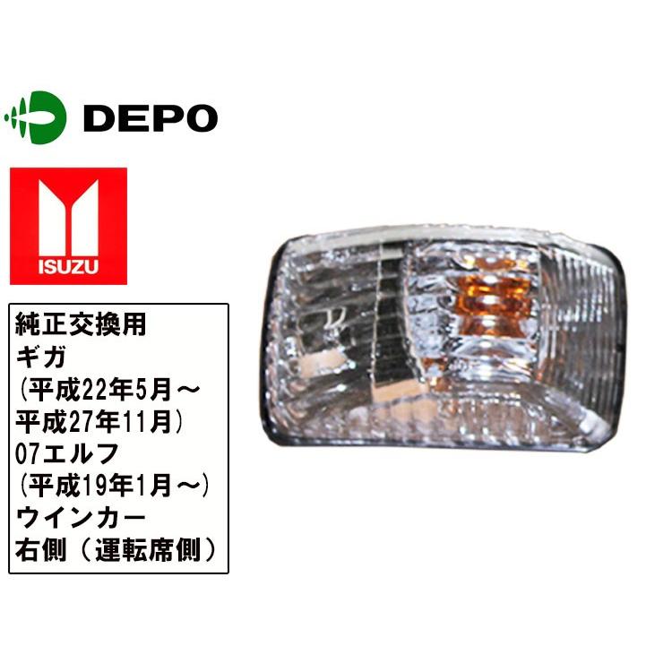 いすず ギガ 後期 07エルフ サイドウインカー 純正タイプ 右側 運転席
