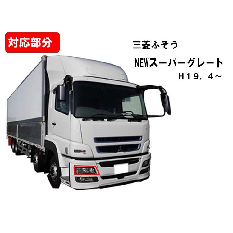 三菱 ふそう スーパーグレート ヘッドライト 左右セット H8.6-H19.3 
