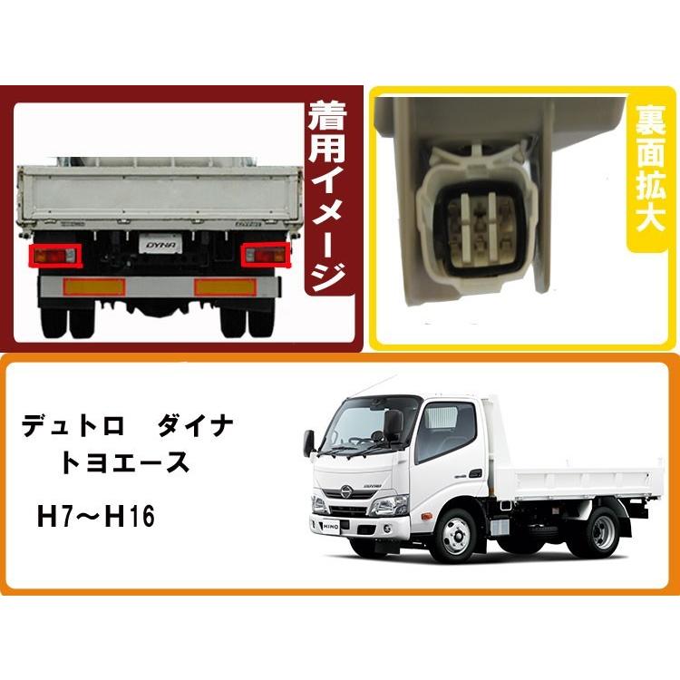 日野 デュトロ トヨタ ダイナ トヨエース テールランプ 左右セット