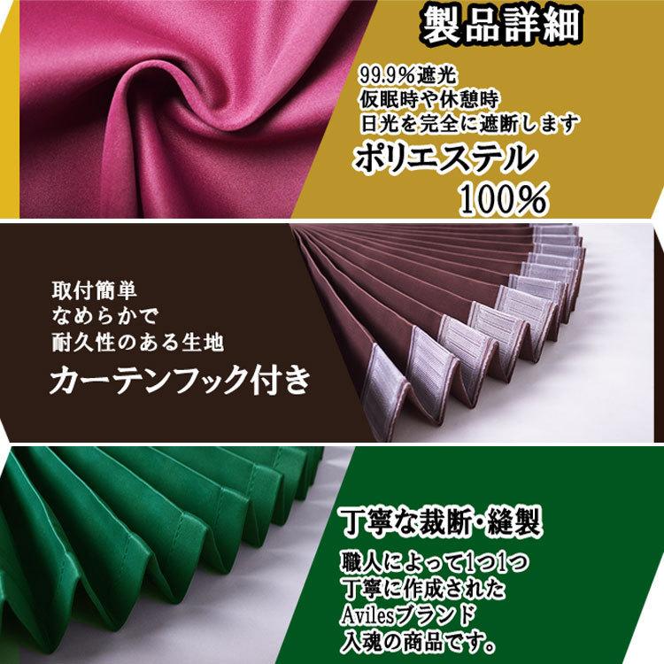 トラック用 カーテン 3点セット ラウンド 仮眠 センター 三角 中型-大型汎用 遮光 99.9% Aviles 4 t 10t トラック オリジナル アイマスク付属 5カラー｜bsstsubasa｜09