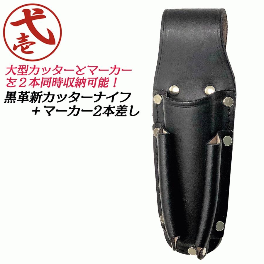 鳶壱 黒革 新カッターナイフ マーカー 2丁差し 国産牛黒革仕様 鳶壱 黒革 新カッターナイフ マーカー 2丁差し 国産牛黒革仕様