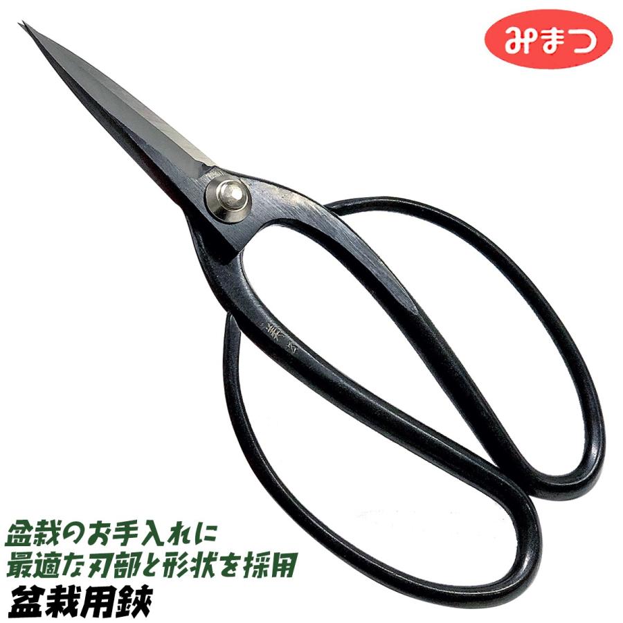 美松 盆栽鋏 針金切 210mm 盆栽用工具 美松 盆栽鋏 針金切 210mm 盆栽用工具 盆栽道具 針金切小鋏