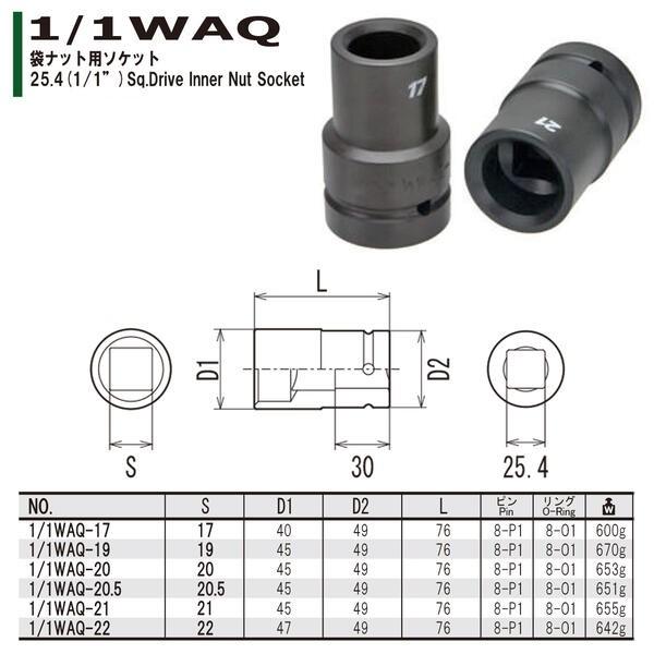 FPC 袋ナット用ソケット 四角形状 22mm 差込角 25.4mm インナー