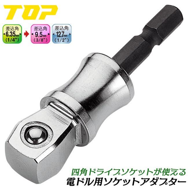 のこ TOP（トップ） トップ工業 インパクトドライバー用首振りソケット