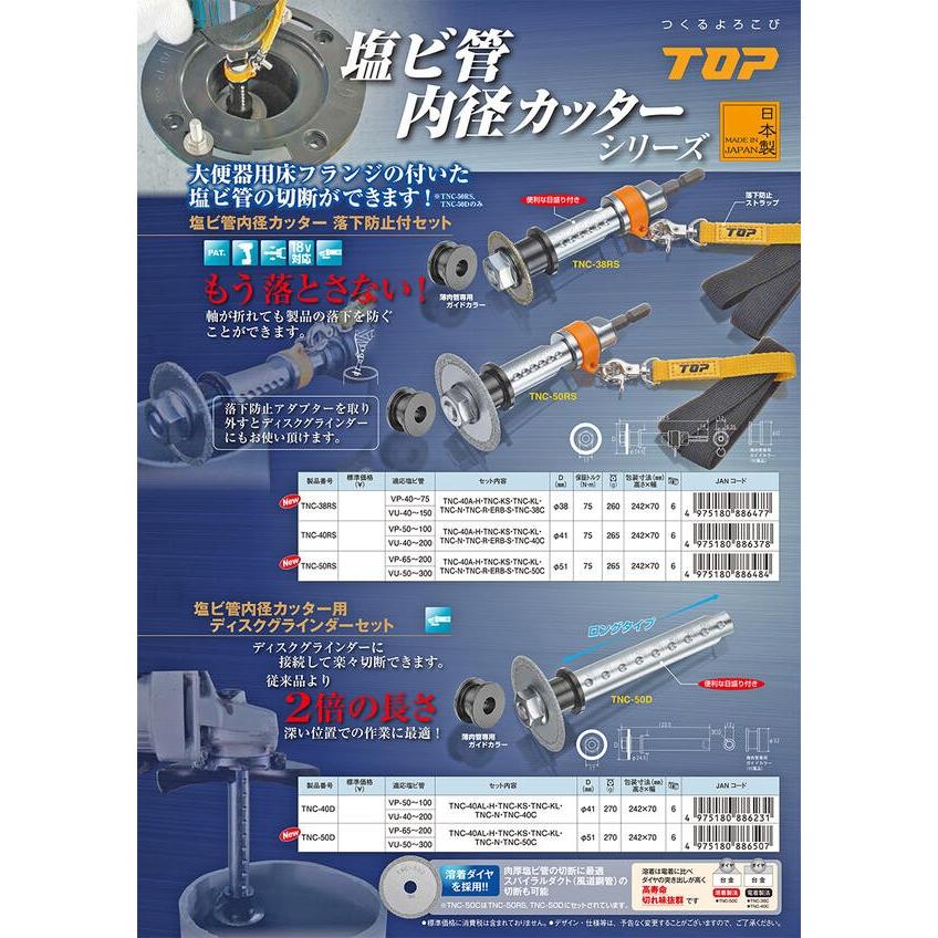 TOP（トップ） トップ工業 塩ビ管内径カッター ディスクグラインダー用