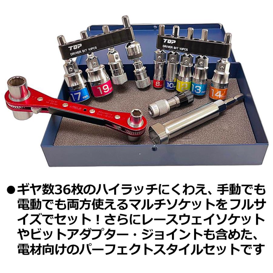 トップ工業 [限定セット] 電材向オリジナルマルチソケットセット 8点