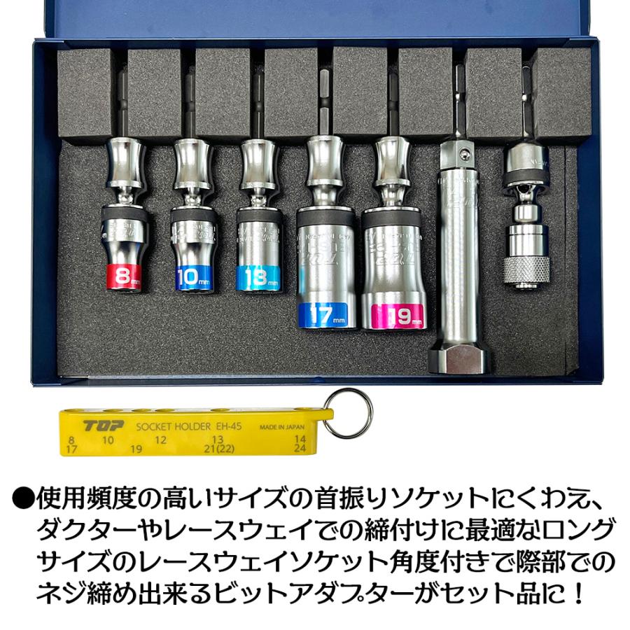 トップ工業 [限定セット] 電材向ユニバーサルショートソケットセット 8