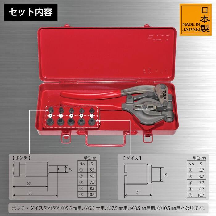 トップ工業 オール鍛造ハンドパンチ純正部品 専用ポンチ 5.5mm 6.5mm 7.5mm 8.5mm 10.5mm 鉄板 穴あけ 穴抜き加工 日本製 PU-105P TOP | TOP（DIY） | 02