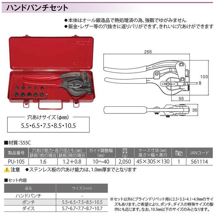 トップ工業 オール鍛造ハンドパンチ純正部品 専用ポンチ 5.5mm 6.5mm 7.5mm 8.5mm 10.5mm 鉄板 穴あけ 穴抜き加工 日本製 PU-105P TOP｜bstl｜04