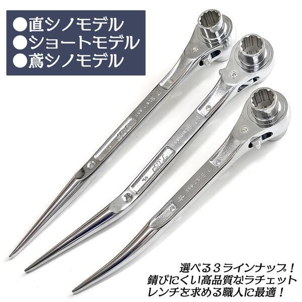 トップ工業 高強度鍛造成型ステンレス製ラチェットレンチ 直シノモデル 17x19 17x21 錆びにくい 落下防止コード用穴付き 鳶 SRM-17X19 SRM-17X21 TOP | TOP（DIY） | 04