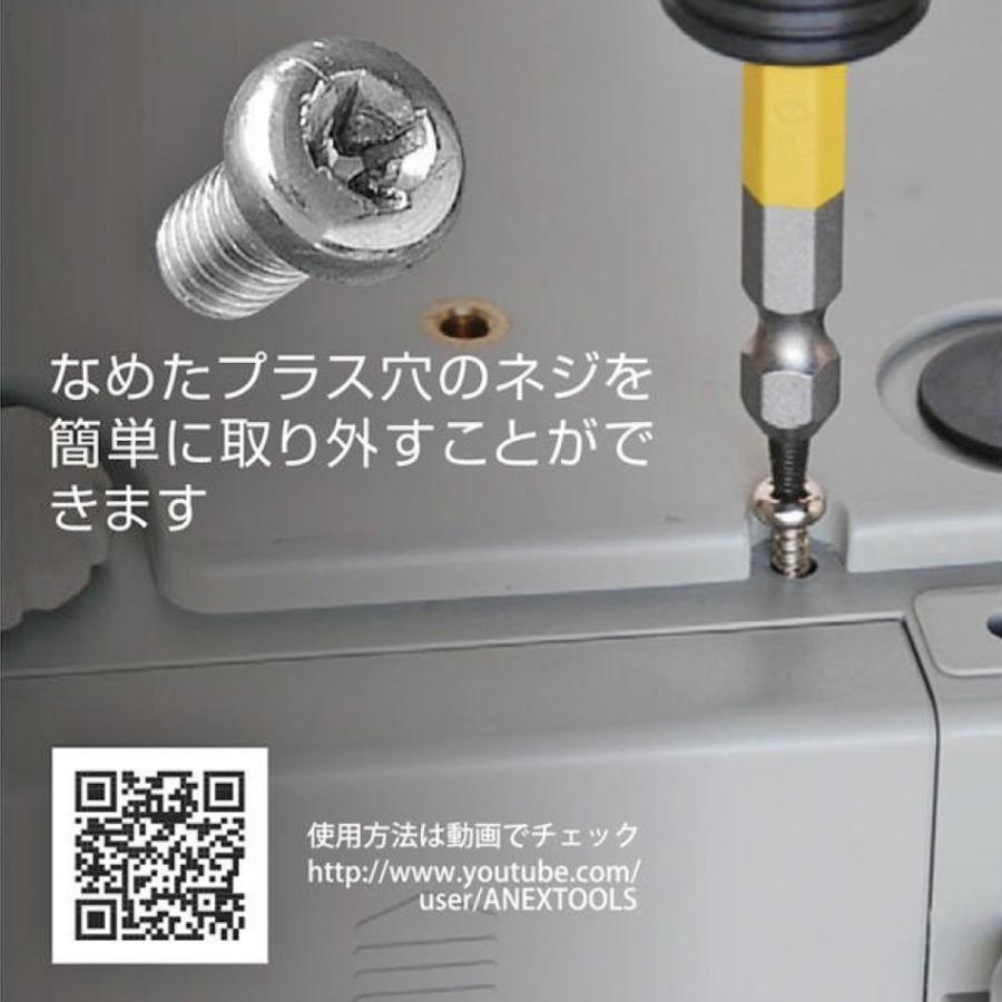 兼古製作所 ANEX なめたネジ外しビット 細軸タイプ 段付き仕様 +