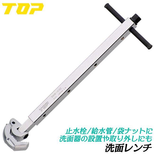 TOP（DIY） トップ工業 洗面レンチ 伸縮式ハンドル付き クロス