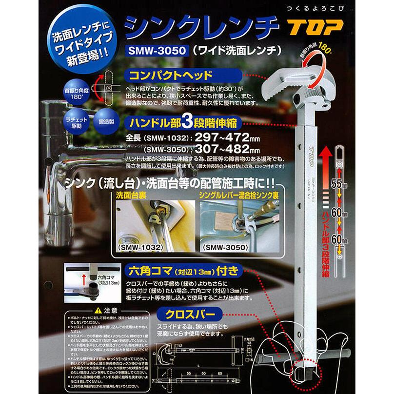 トップ工業 洗面レンチ 本体のみ 部品 止水栓 給水管 シンク 洗面台 洗面器 配管施工 水道 配管 工具 洗面レンチ 設置 水漏れ 混合栓 混合水栓 SMW-1032H TOP | TOP（DIY） | 01