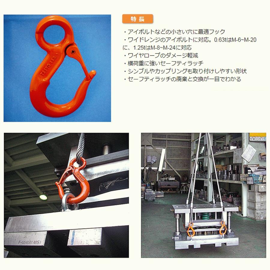 大洋製器工業 eフック 使用荷重 1.25t アイフック 先端吊具 大洋製器工業 eフック 使用荷重 1.25t アイフック 先端吊具