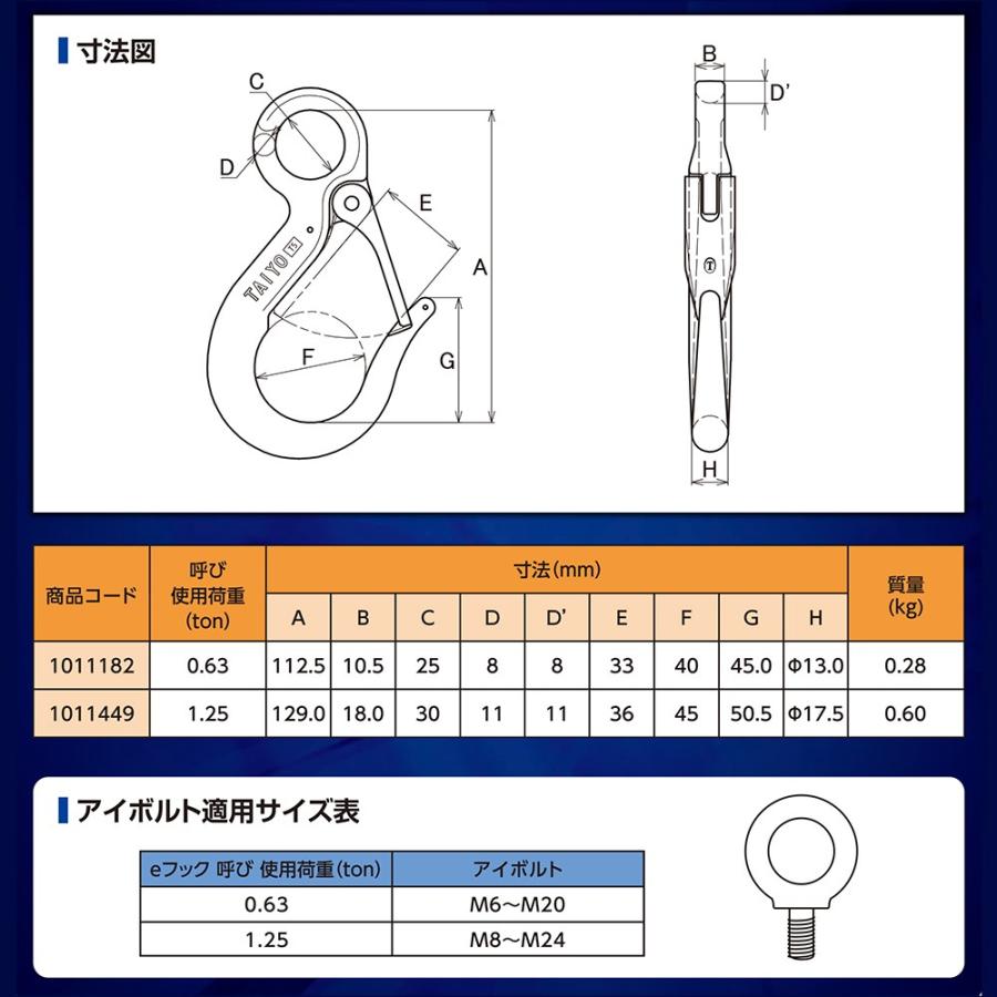 大洋製器工業 eフック 使用荷重 1.25t アイフック 先端吊具 大洋製器工業 eフック 使用荷重 1.25t アイフック 先端吊具