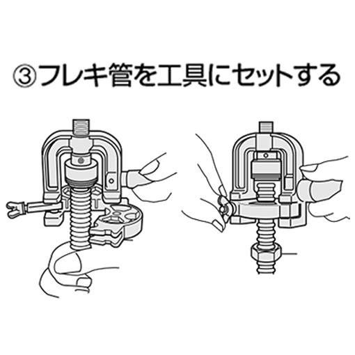 SUPER TOOL スーパーツール フレキ管ツバ出し工具 フレキ管カッター