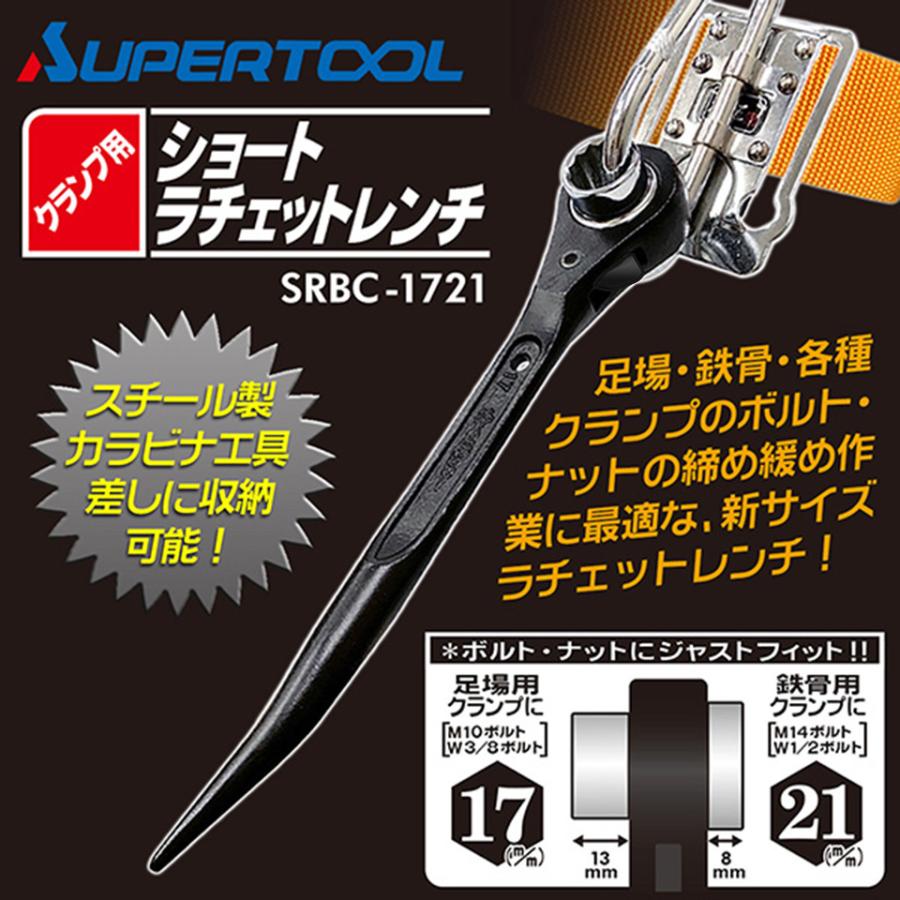 SUPER TOOL スーパーツール カラビナ工具差し付 クランプ用 SUPER TOOL スーパーツール カラビナ工具差し付 クランプ用