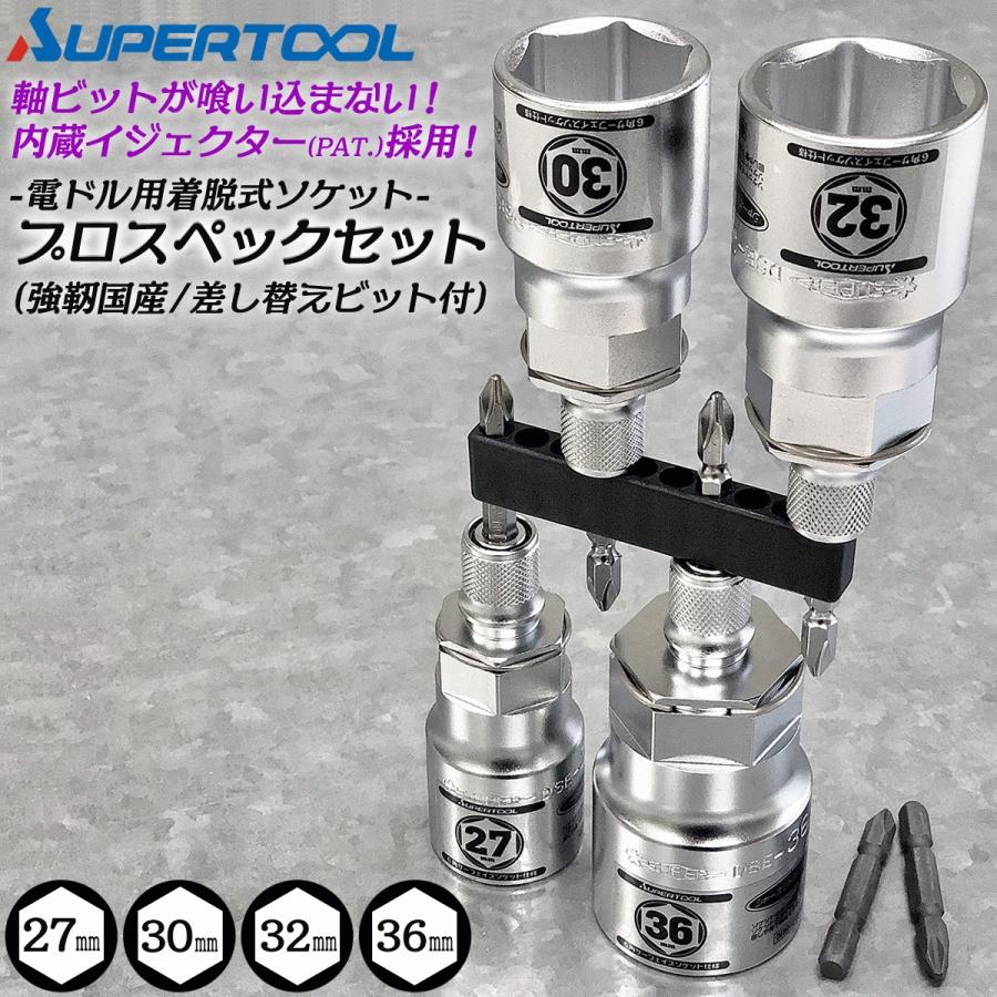 SUPER TOOL スーパーツール 着脱式ソケット プロスペックオリジナル