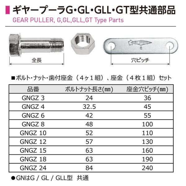 SUPER TOOL スーパーツール ギヤープーラ交換用ボルト・ナット
