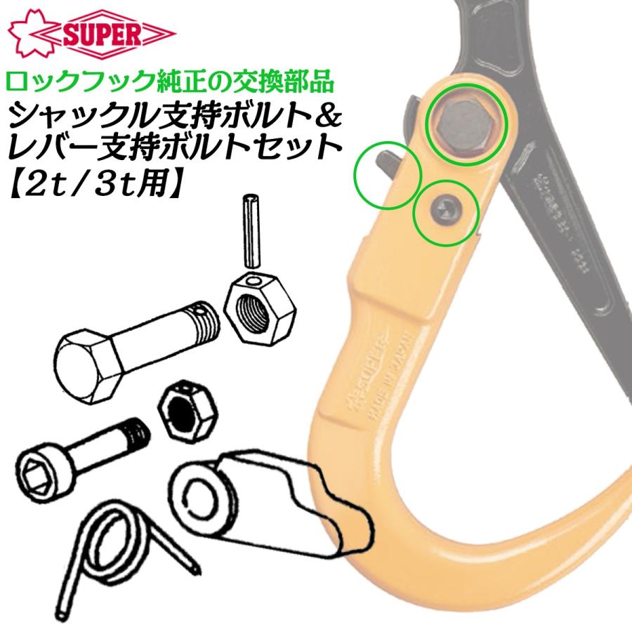 SUPER TOOL スーパーツール スーパーロックフック用 修理部品 SUPER TOOL スーパーツール スーパーロックフック用 修理部品
