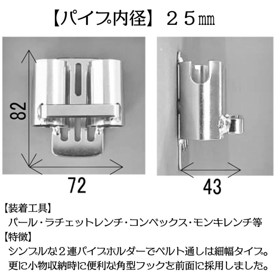 鳶壱 2連パイプ 角フックタイプ スチール製工具ホルダー 鳶壱 2連パイプ 角フックタイプ スチール製工具ホルダー