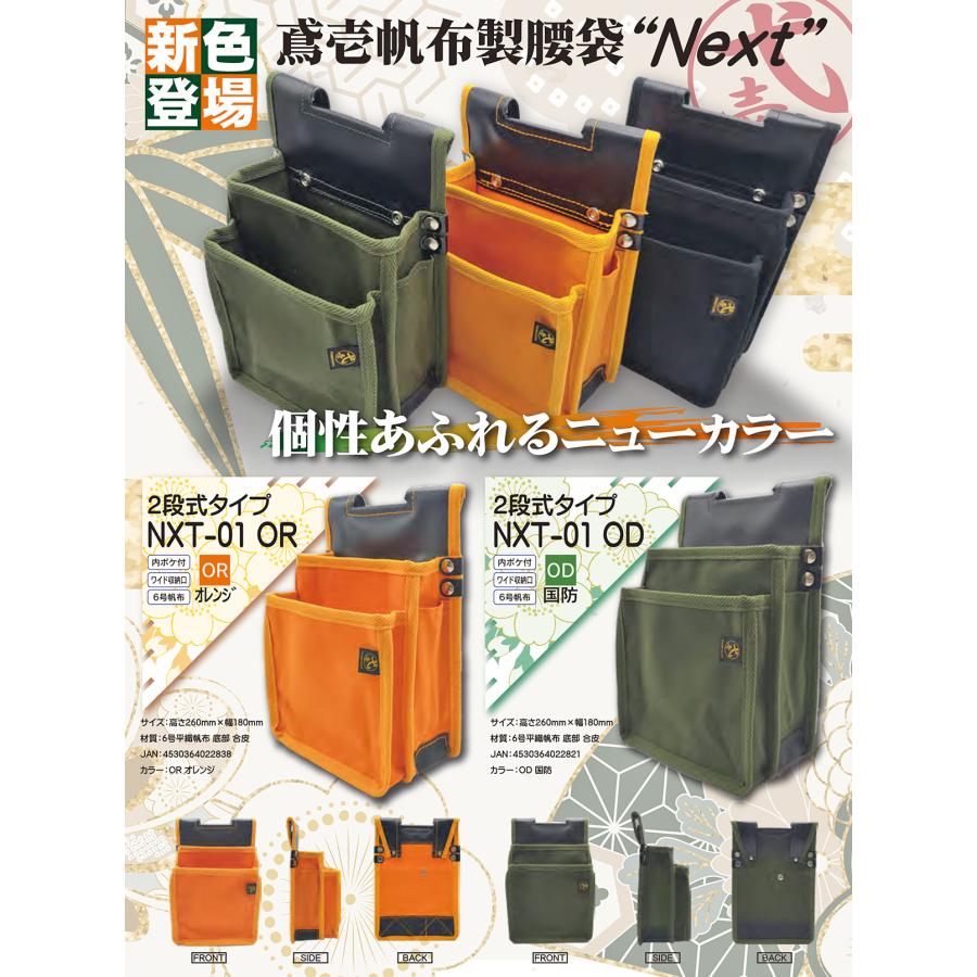 鳶壱 国産最高峰 腰袋ネクスト 2段式タイプ アシンメトリー内 鳶壱 国産最高峰 腰袋ネクスト 2段式タイプ アシンメトリー内