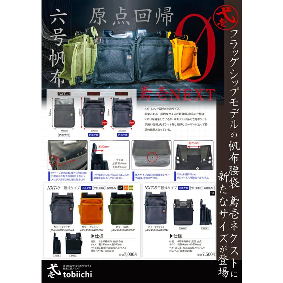 鳶壱 国産最高峰 腰袋ネクスト 3段 スタンダードサイズ 内 鳶壱 国産最高峰 腰袋ネクスト 3段 スタンダードサイズ 内