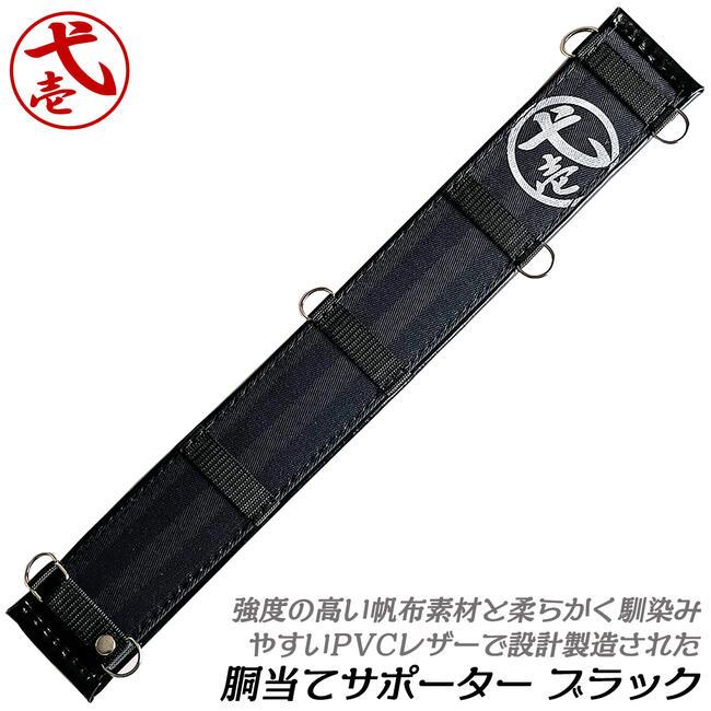 鳶壱 帆布とレザーの胴当サポーター ブラック 全長670mm 幅90mm 鳶壱 帆布とレザーの胴当サポーター ブラック 全長670mm 幅90mm