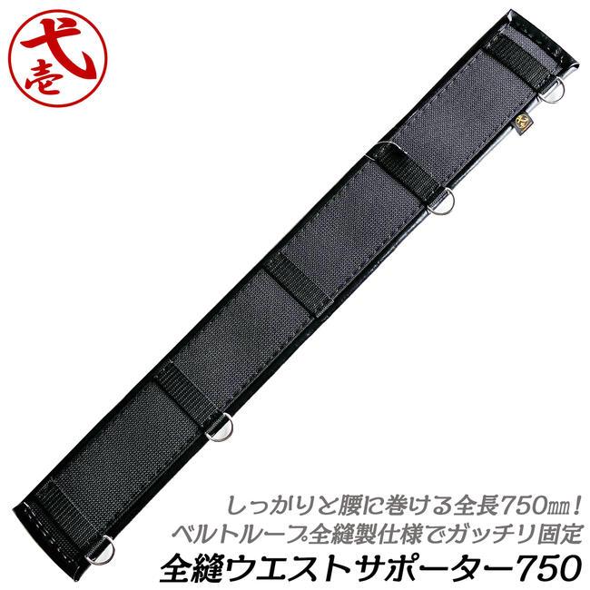 鳶壱 サポートベルト700 type-1 全縫 全長750mm 幅90mm サポートベルト