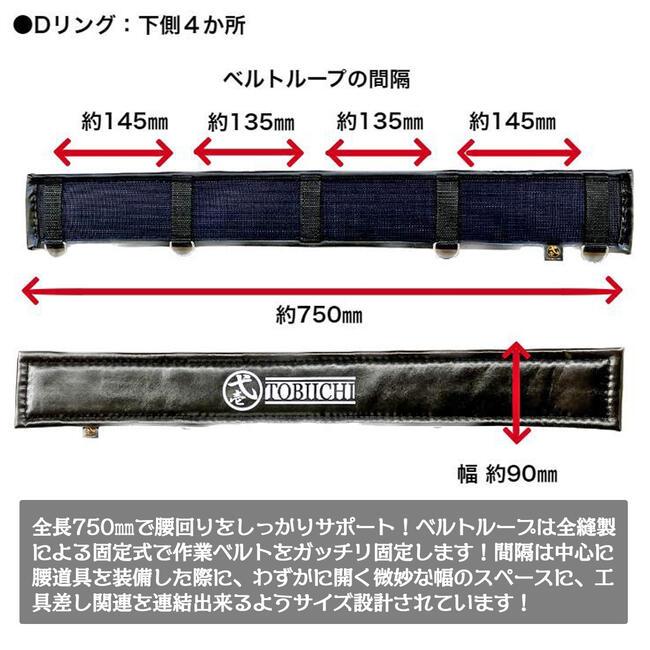 鳶壱 サポートベルト700 type-1 全縫 全長750mm 幅90mm サポートベルト