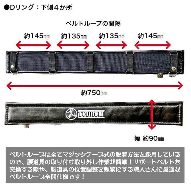 鳶壱 サポートベルト700 type-2 全開 全長750mm 幅90mm サポートベルト